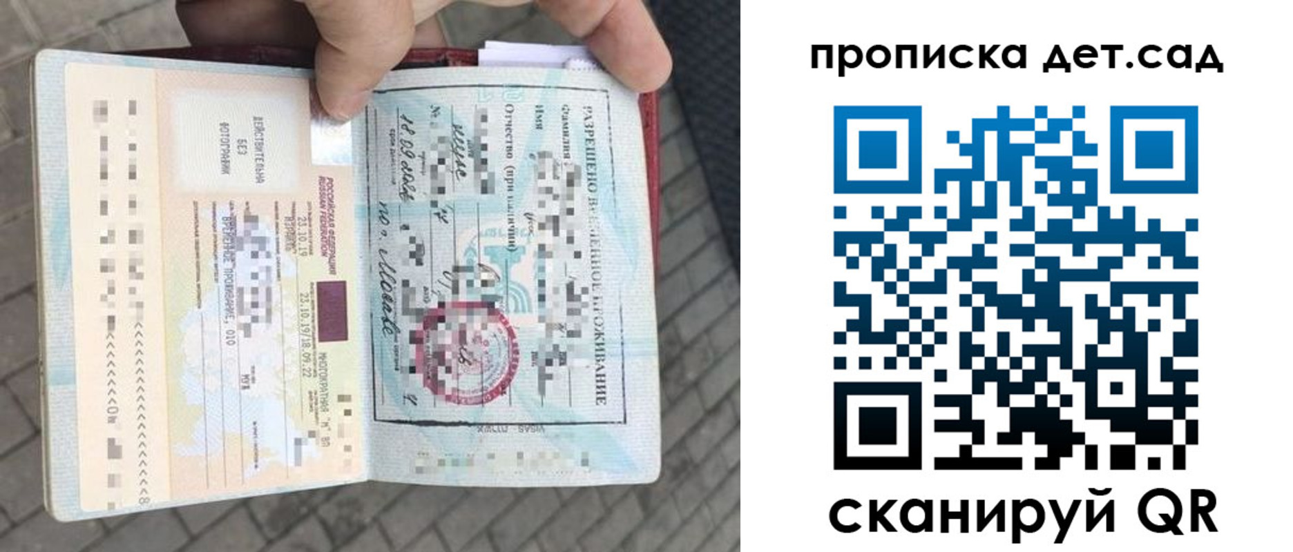 прописка ребенка в Иркутске