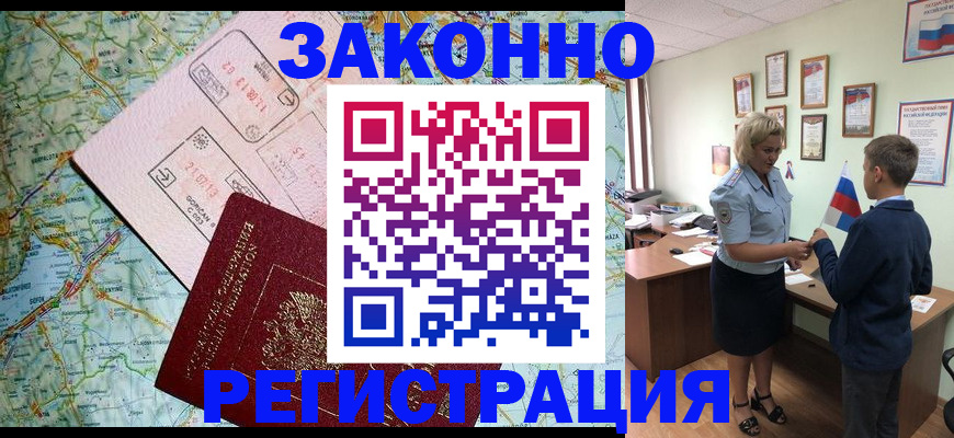 временная регистрация поиск в Иркутске