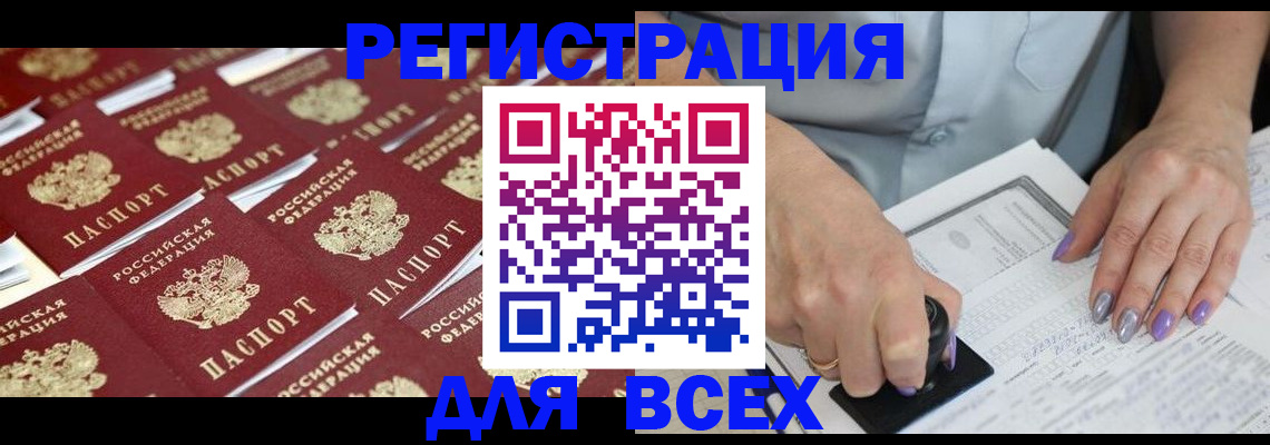 временная прописка в Иркутске