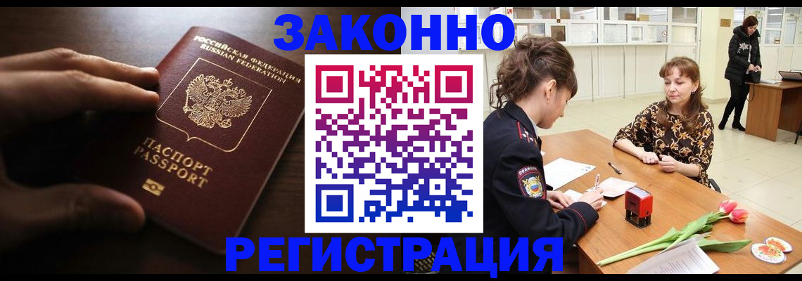 прописка иностранных граждан в Иркутске