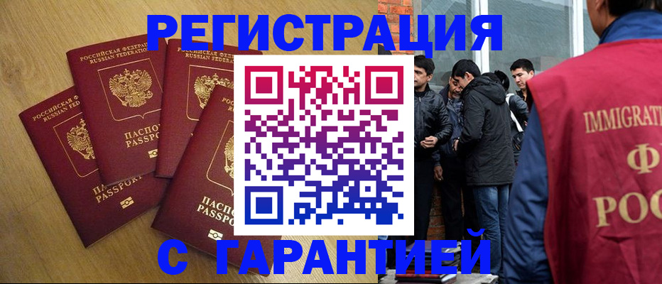 прописка в Иркутске