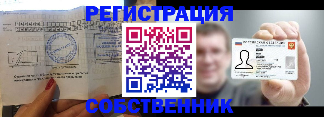 прописка для кредита в Иркутске