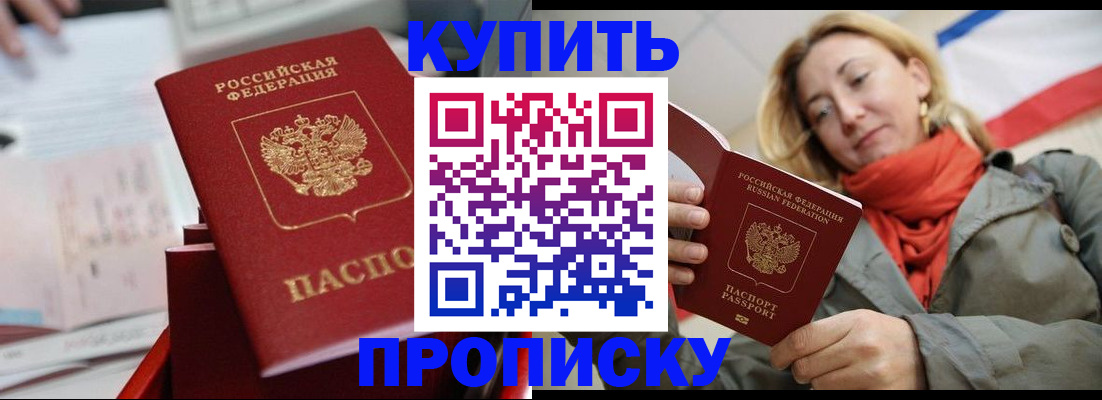 временная прописка в Иркутске