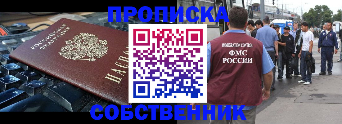временная регистрация в квартире в Иркутске