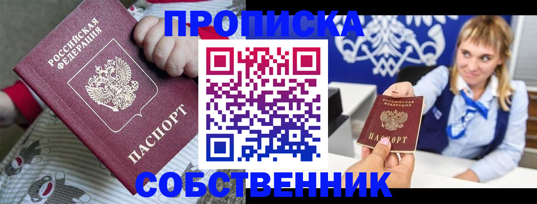 временная регистрация собственник в Иркутске