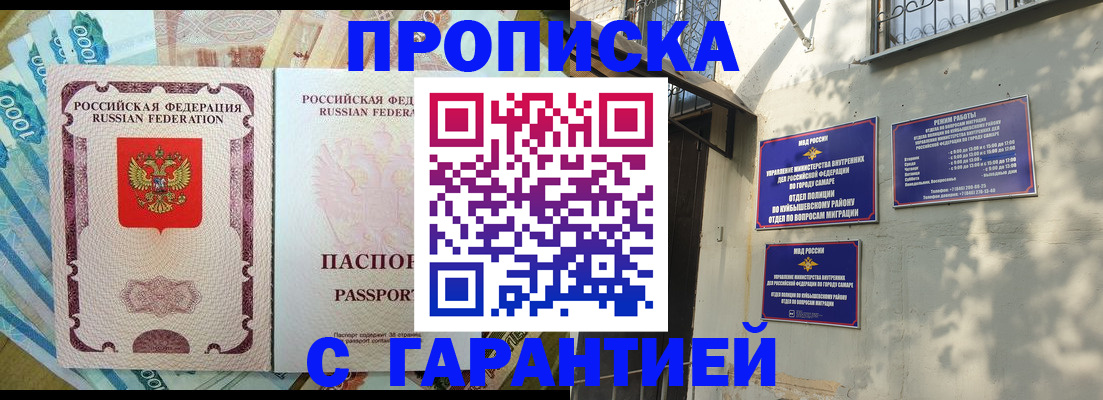 прописка для школы в Иркутске